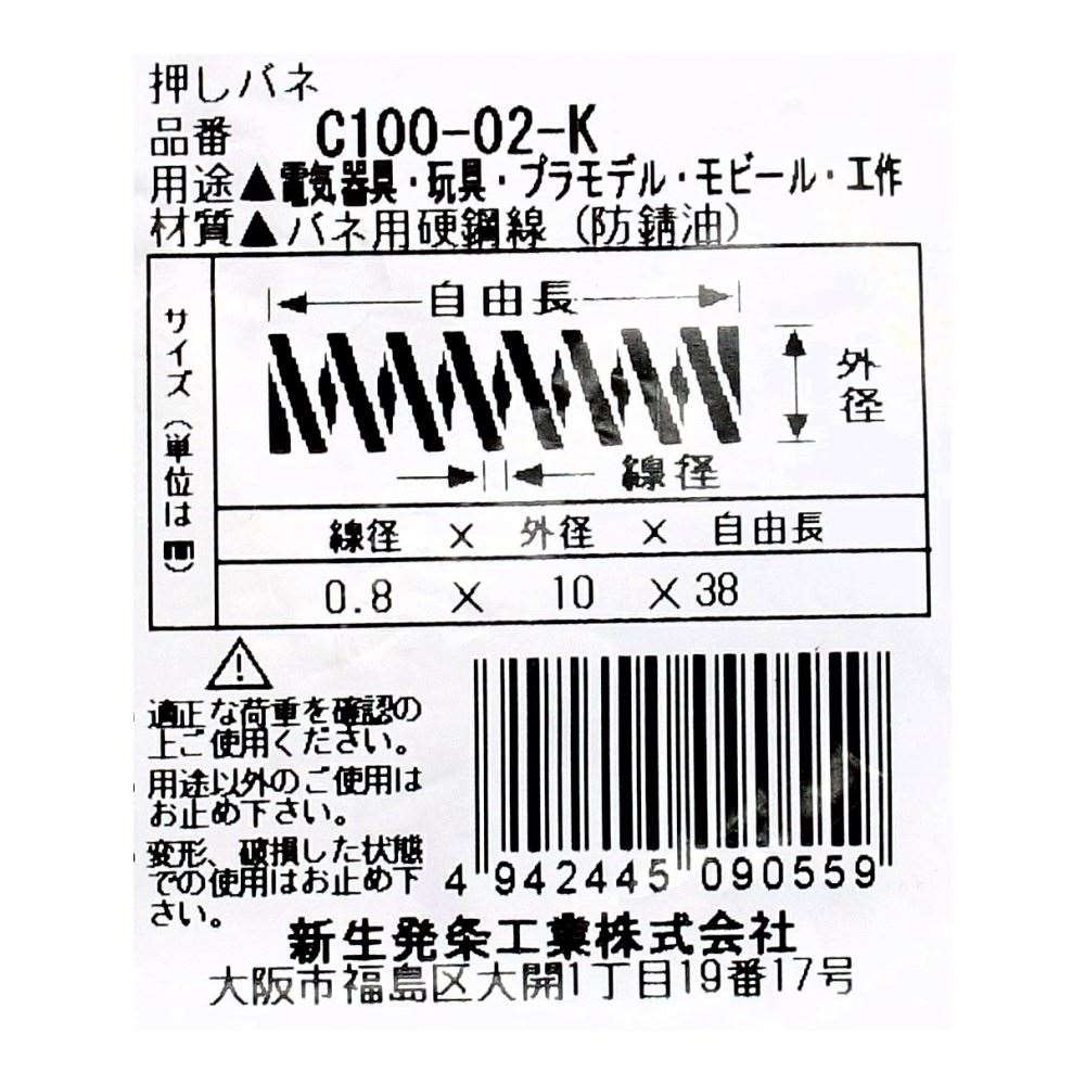 SHK ( 新生発条工業 )  精密圧縮コイルバネ C100-02-K C100-02-K