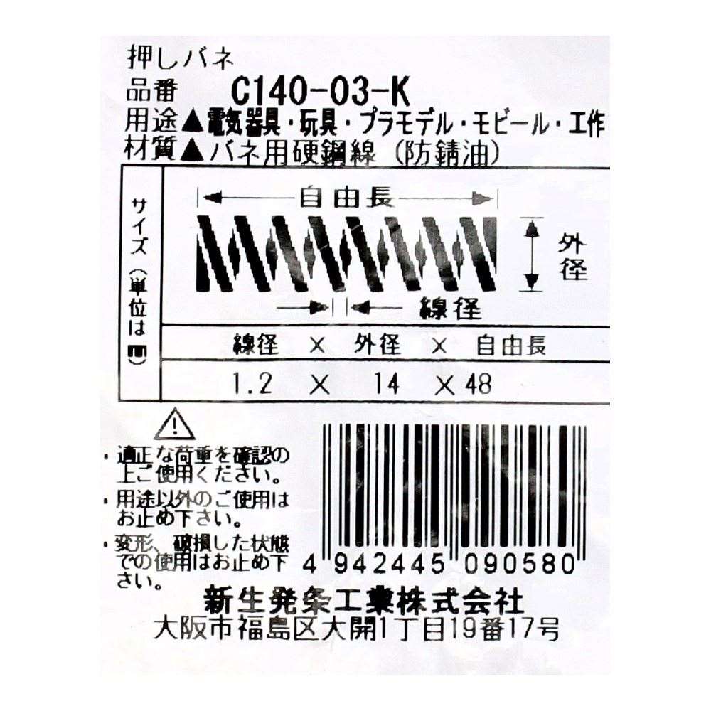 SHK ( 新生発条工業 )  精密圧縮コイルバネ C140-03-K C140-03-K