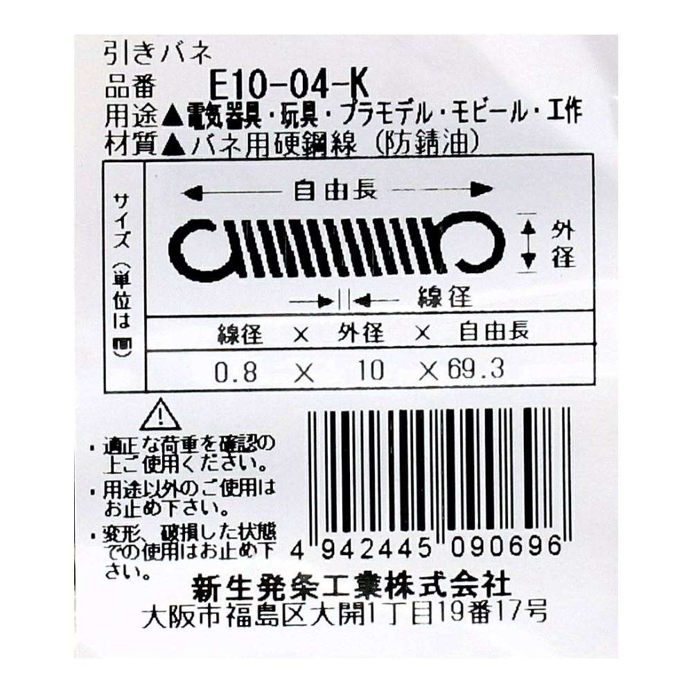 SHK ( 新生発条工業 )  実用小型引張バネ E10-04-K E10-04-K