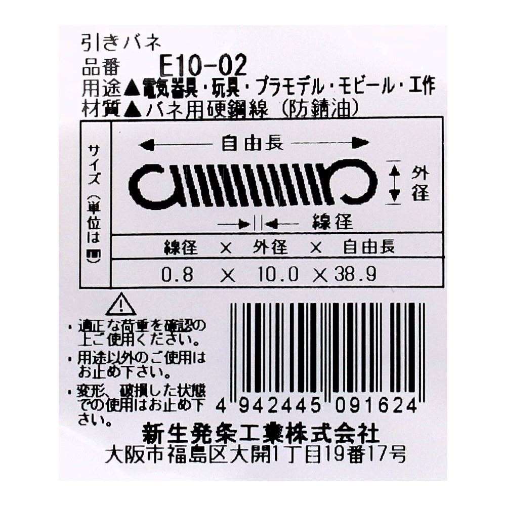 SHK ( 新生発条工業 )  実用小型引張バネ E10-02 E10-02