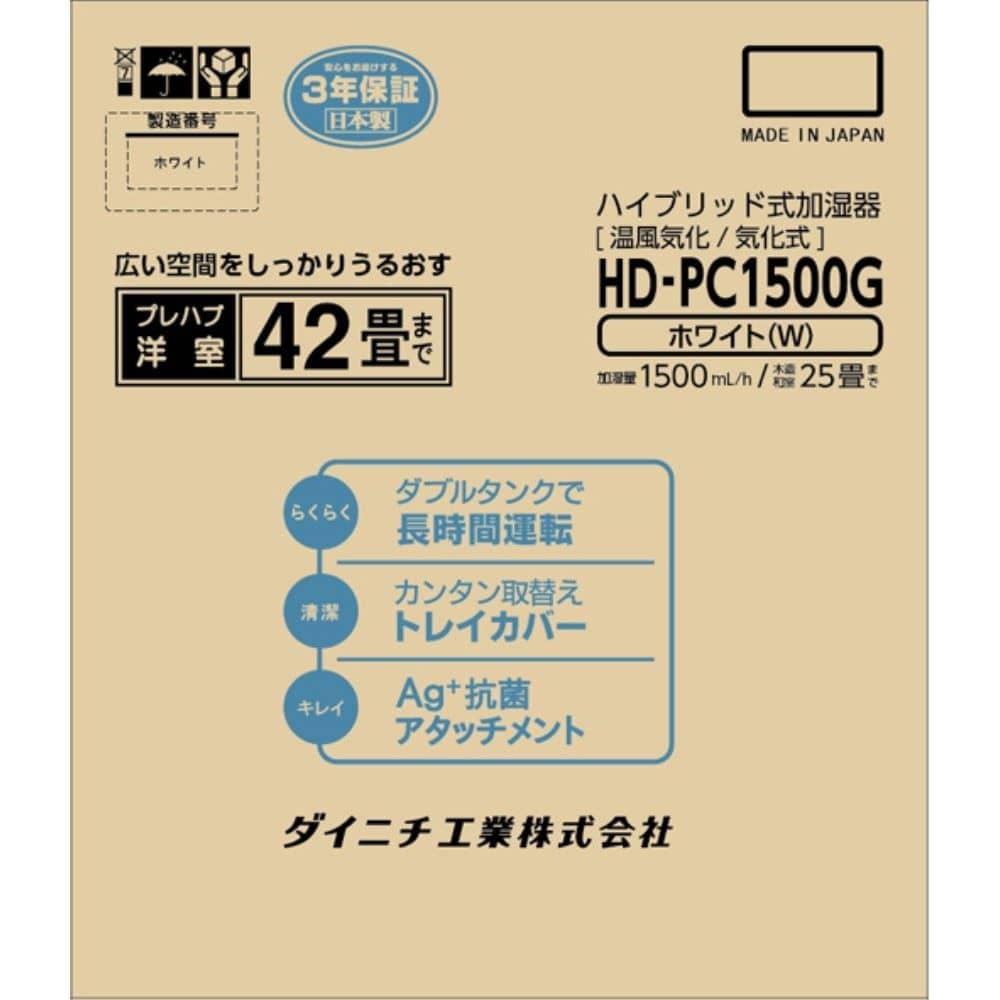 ダイニチ工業　ハイブリッド式加湿器　プレハブ洋室42畳　HD-PC1500G（W） 42畳