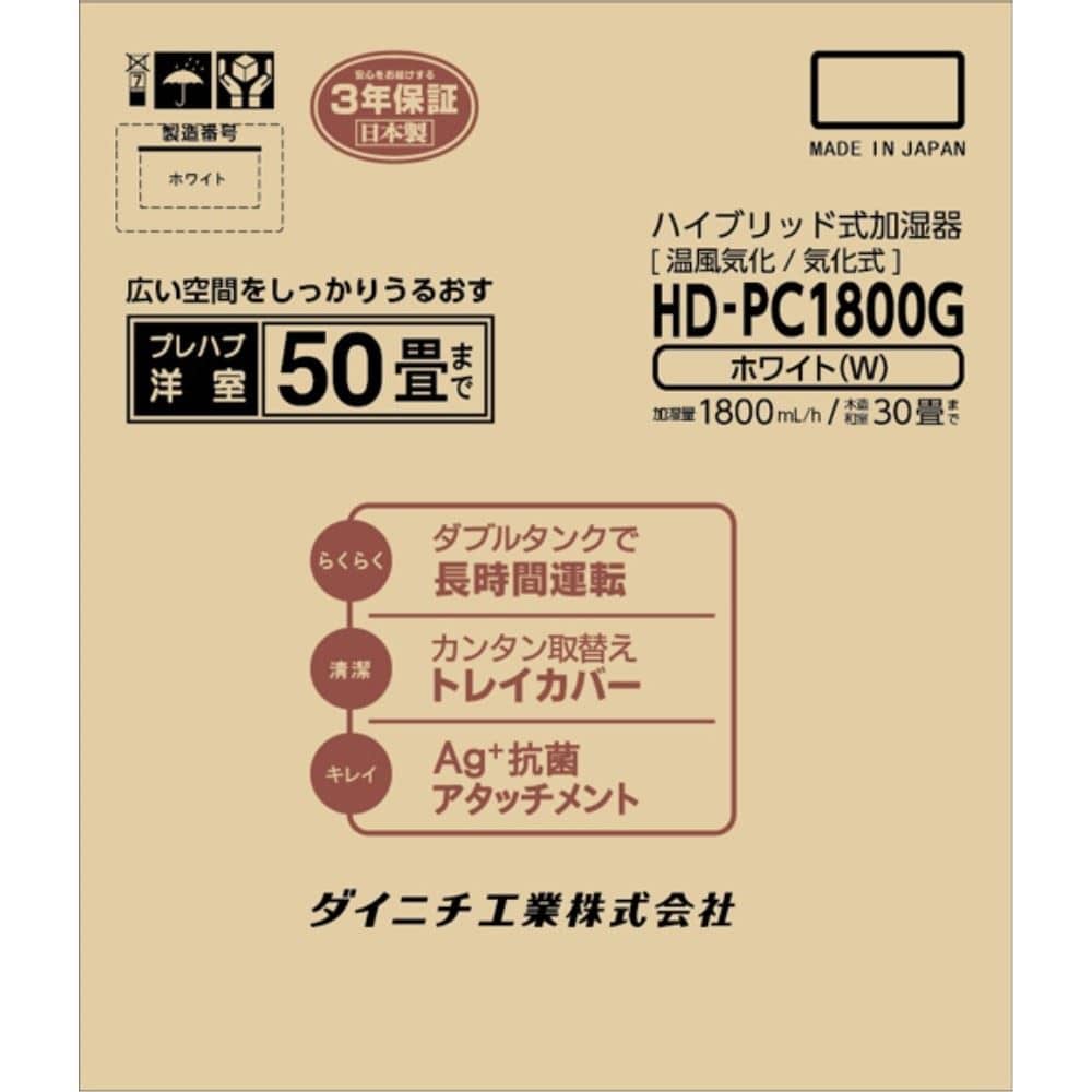 ダイニチ工業　ハイブリッド式加湿器　プレハブ洋室50畳　HD-PC1800G（W） 50畳