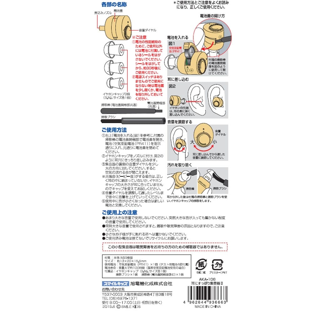 耳にすっぽり集音器Ⅱ　ＡＫＡ－１０６