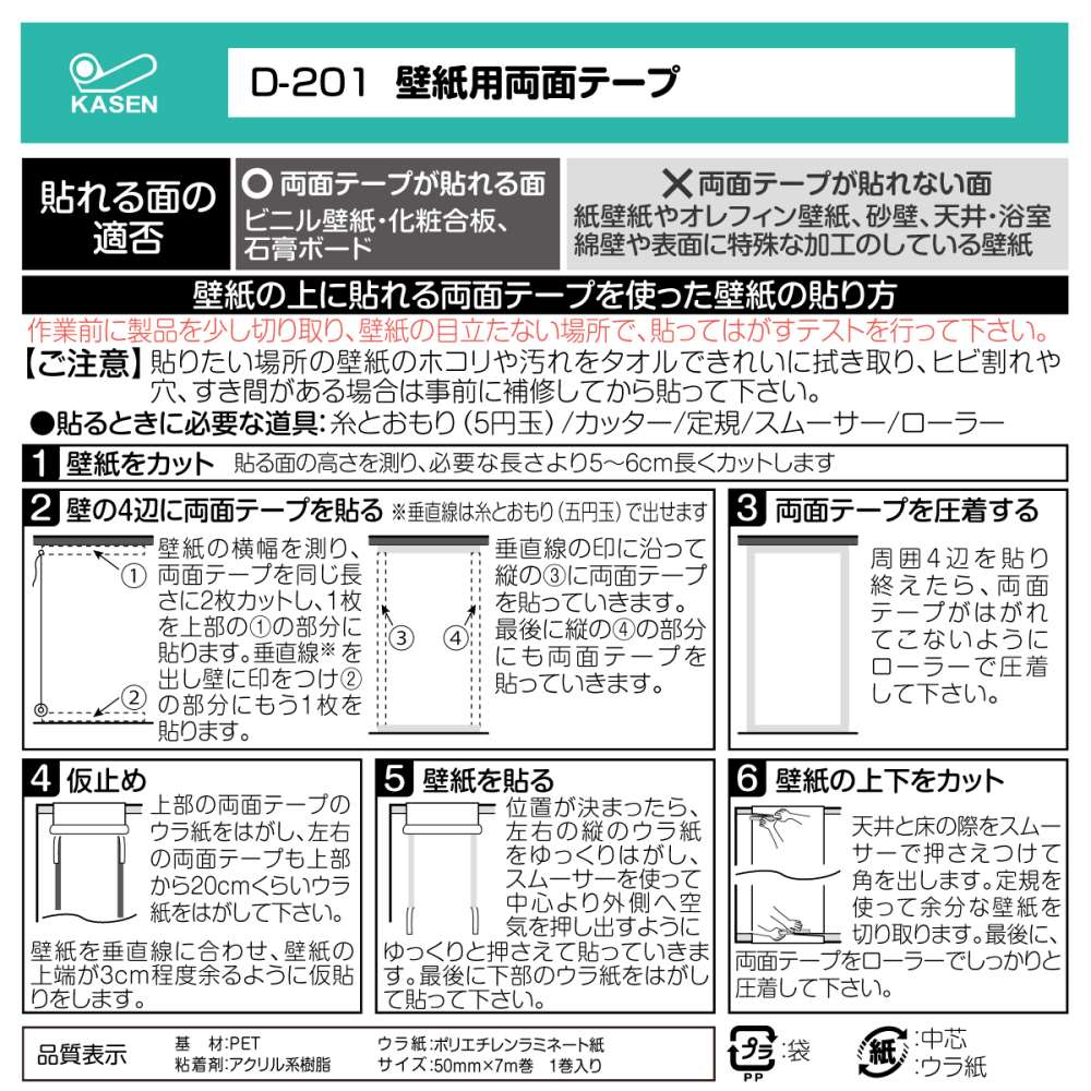 はがせる壁紙両面Ｔ Ｄ２０１　５０ｍｍ×７ｍ巻