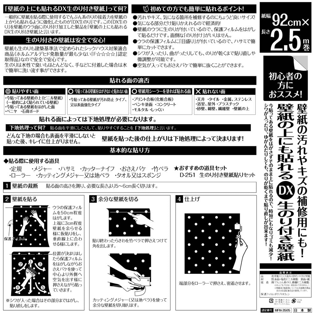 カセン和紙工業 壁紙の上にも貼れるDX生のり付きカセン和紙工業 壁紙　KU-2501 KU-2501