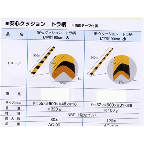 安心クッションＬ字型　小　９０ＣＭ　トラ柄 トラ柄