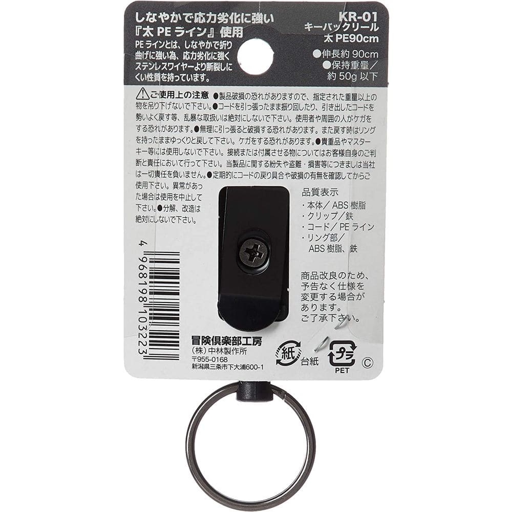 キーバックリール　ＫＲ－０１