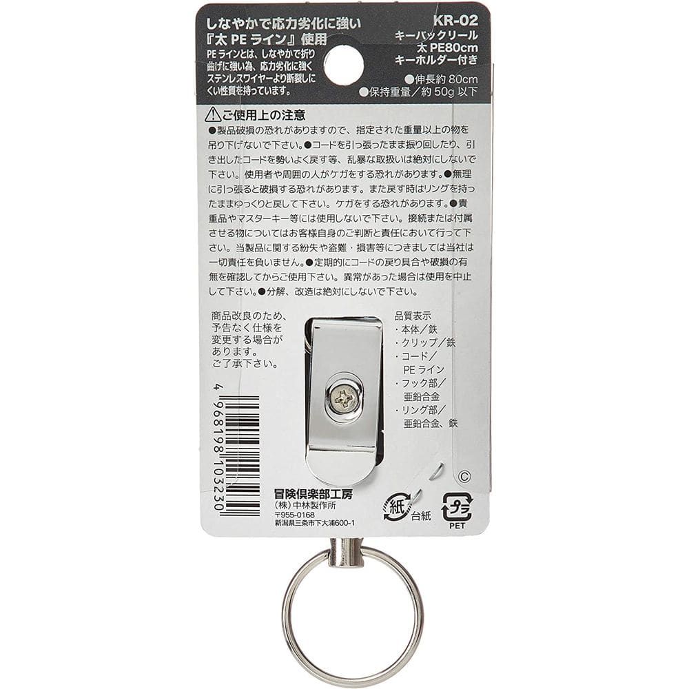 キーバックリール　ＫＲ－０２