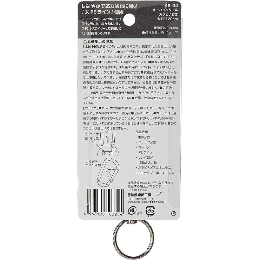 キーバックリール　ＫＲ－０４
