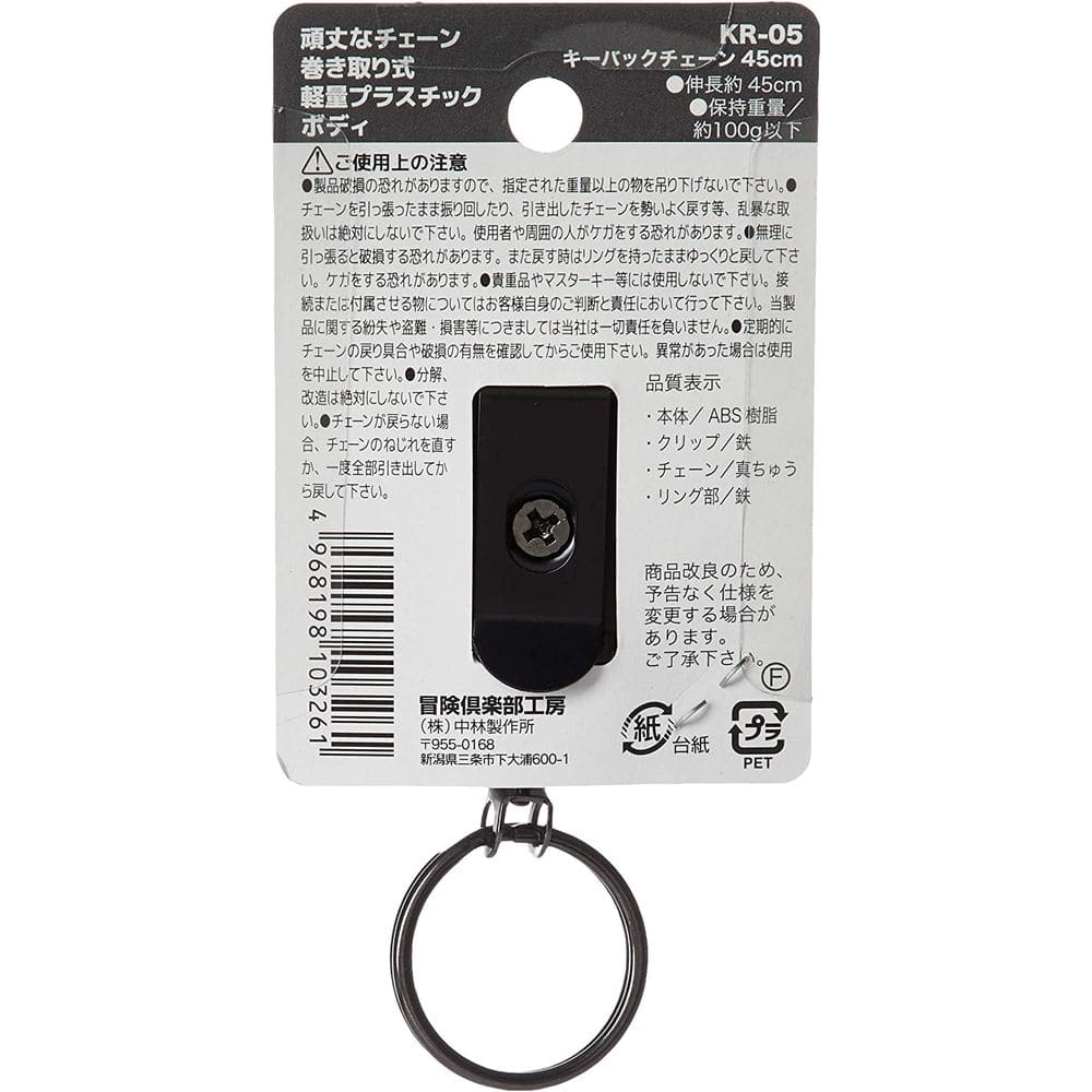 キーバックチェーン　ＫＲ－０５