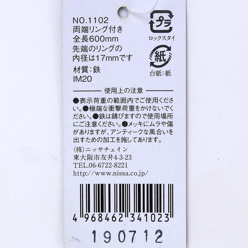 アンティークチェインプラスリング　シルバー　17×600mm　No1102 シルバー