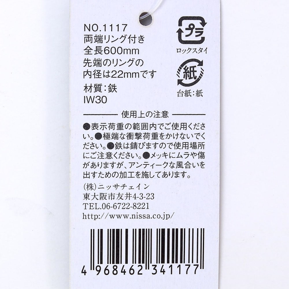 アンティークチェインプラスリング　ゴールド　22×600mm　No1117 ゴールド