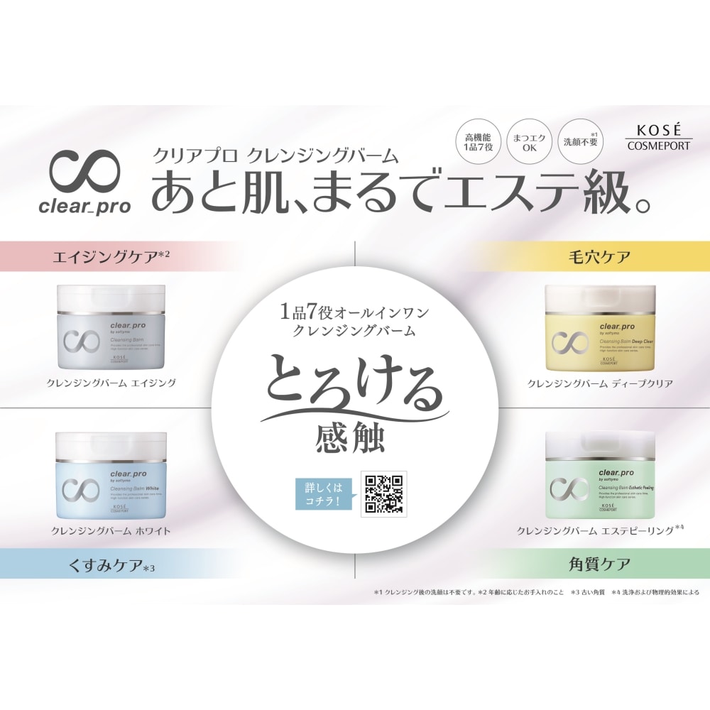 【アウトレット】コスメポート ソフティモ クリアプロ クレンジングバーム エステピーリング 90g 角質ケア
