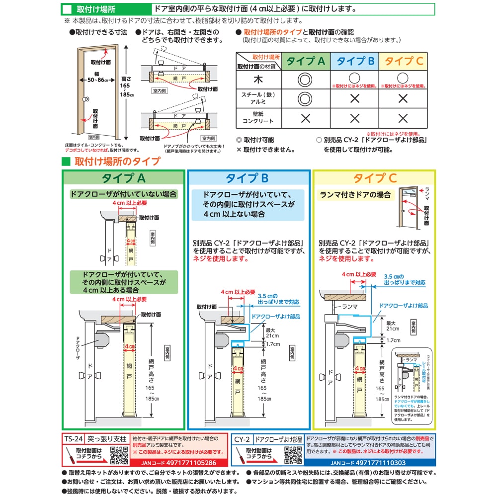 川口技研 ドア用網戸くるペタ(桟-ベージュ ネット-ホワイト