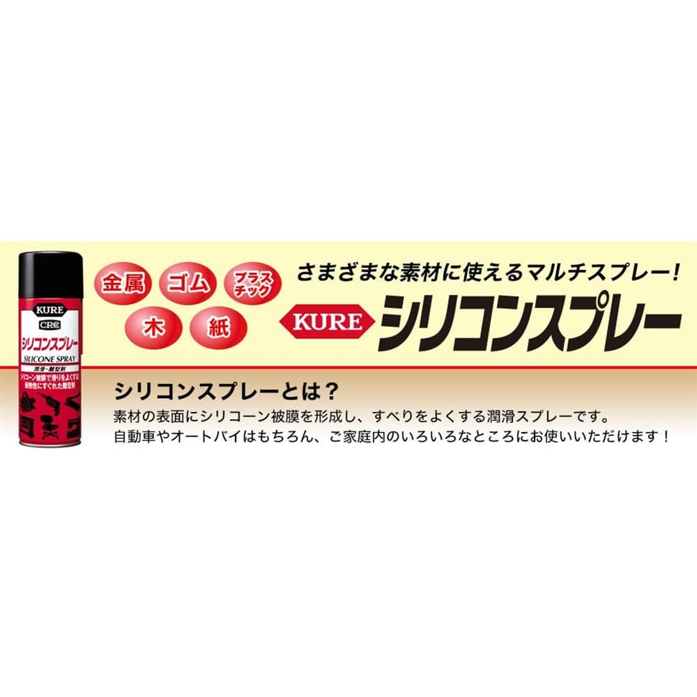 KURE（呉工業） シリコンスプレー 420ml 1046