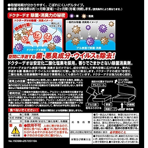 カーメイト 車用 消臭剤 ドクターデオ（Dr.DEO）プレミアム 置き型 シート下専用 無香 安定化二酸化塩素 200g Ｄ229 シート下200g