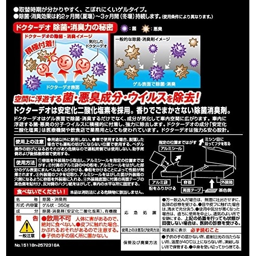 カーメイト 車用 消臭剤 ドクターデオ（Dr.DEO） プレミアム 大型 置き型 シート下専用 無香 安定化二酸化塩素 350g D230 シート下350g