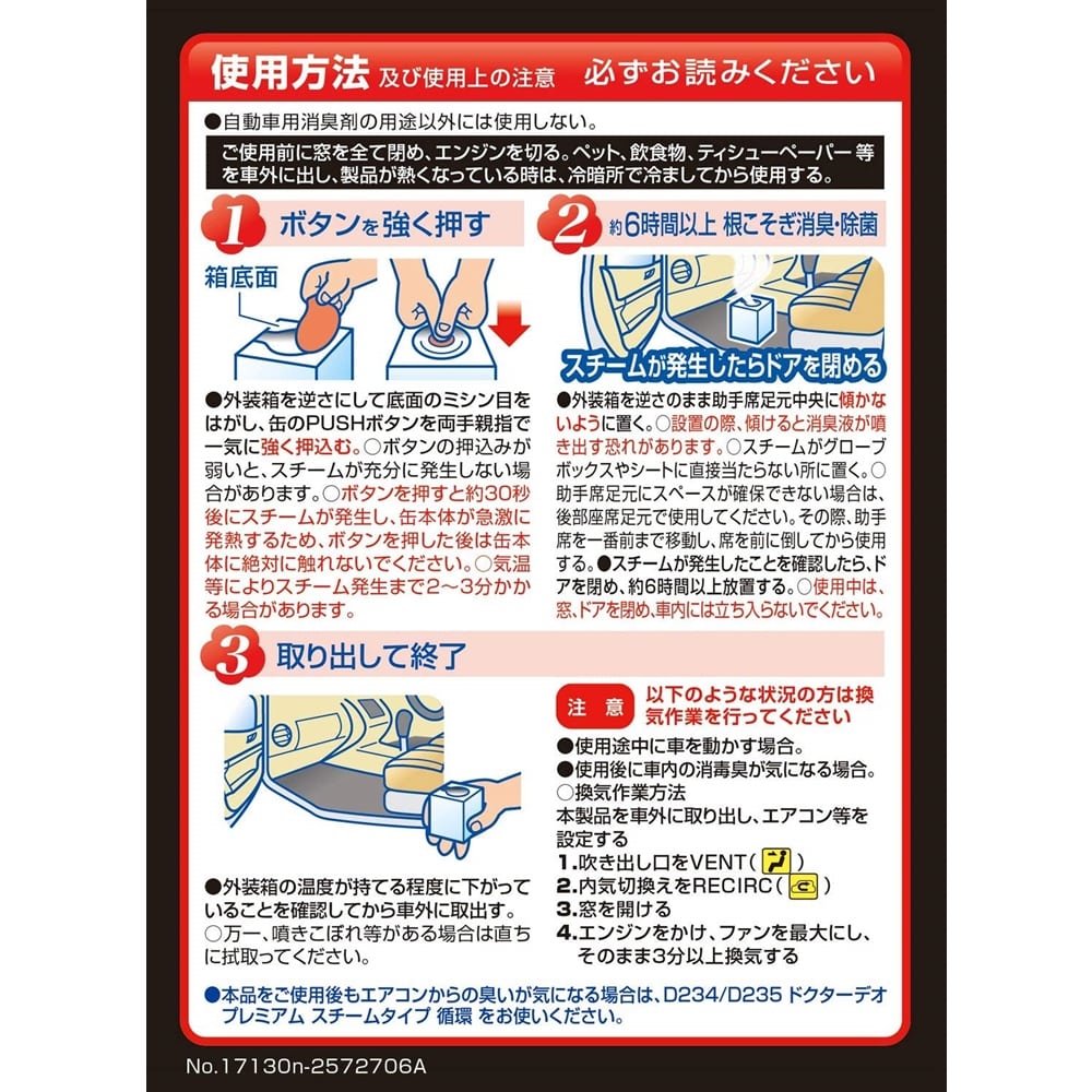 カーメイト 車用 消臭剤 ドクターデオプレミアム スチーム 浸透タイプ 使い切り 無香 安定化二酸化塩素 ミニバン 大型車用 40ml D237 浸透タイプ40ml