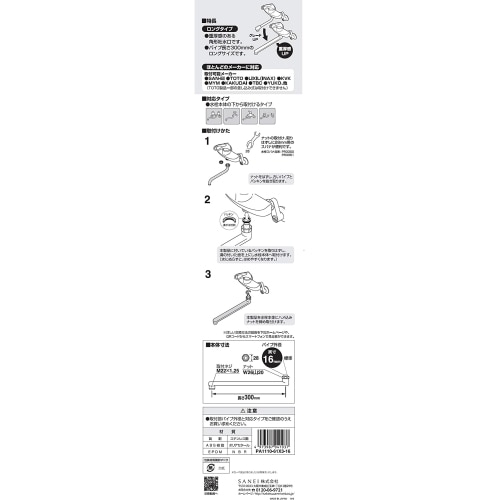 SANEI 角吐水パイプ PA1110-61X3-16