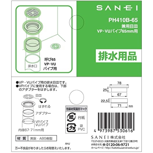 SANEI 兼用目皿 PH410B-65 PH410B-65