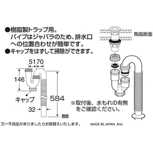 SANEI トラップ用ジャバラ PH781-1