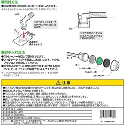 SANEI 風呂水給水セット PT171-871S-4