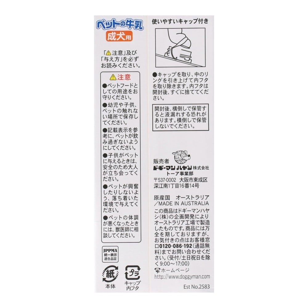 ドギーマン ペットの牛乳 成犬用 １０００ｍｌ(成犬用): ペット|ホームセンターコーナンの通販サイト