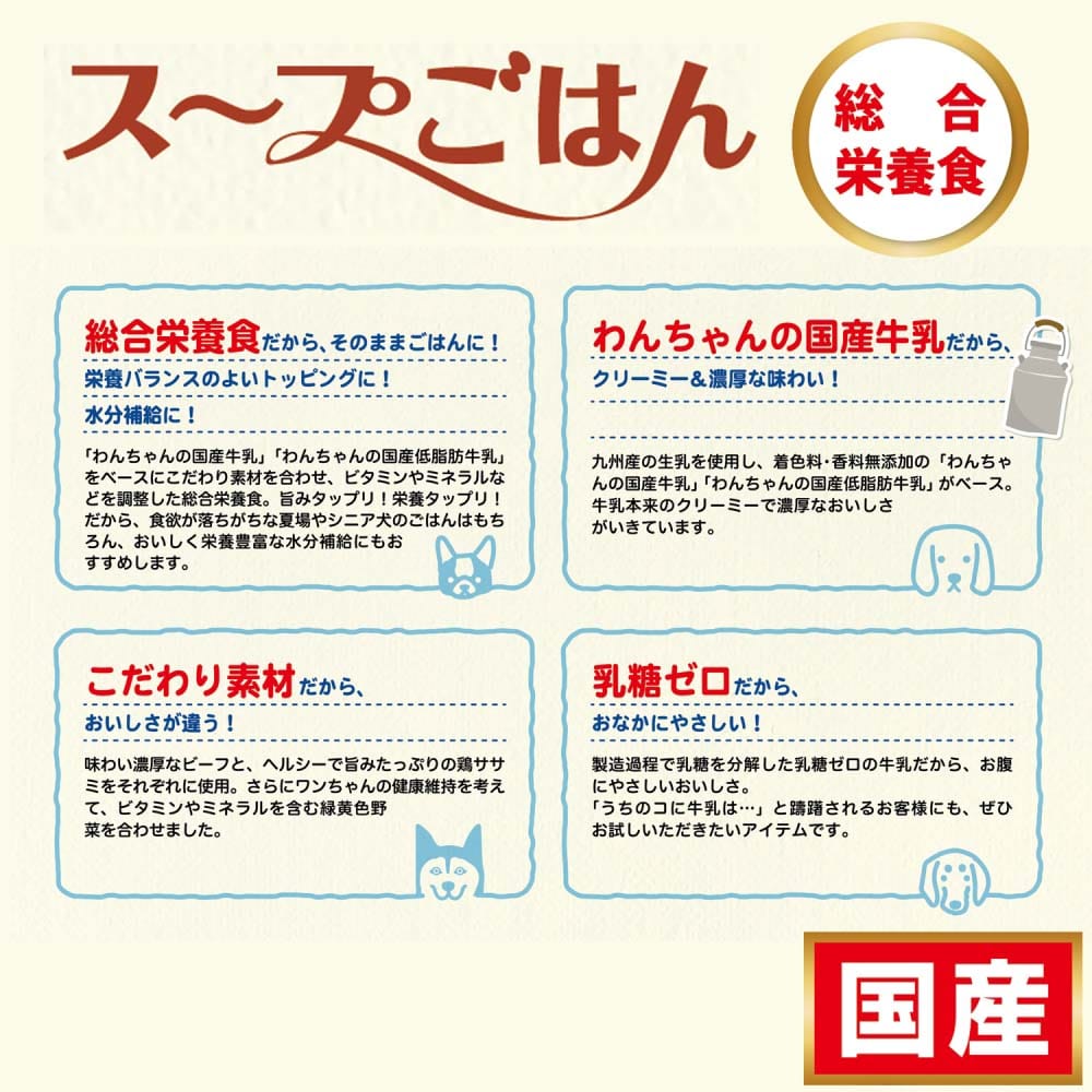 ドギーマン わんちゃんの国産牛乳スープごはん ビーフと緑黄色野菜入り80g ビーフと緑黄色野菜入り80ｇ