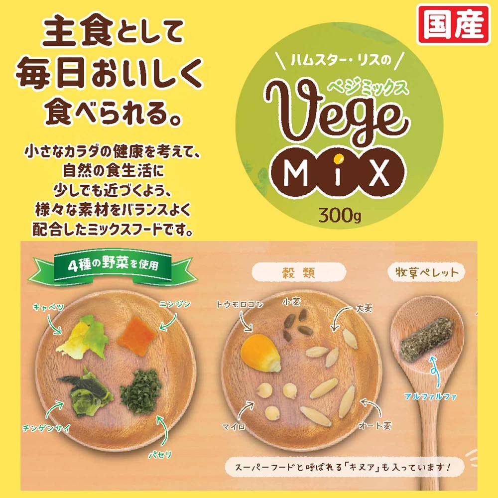 ドギーマンハヤシ　ベジミックス ３００ｇ