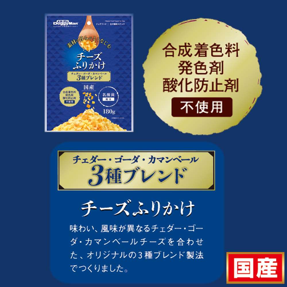 ドギーマンハヤシ　チーズふりかけ３種ブレンド　１８０ｇ