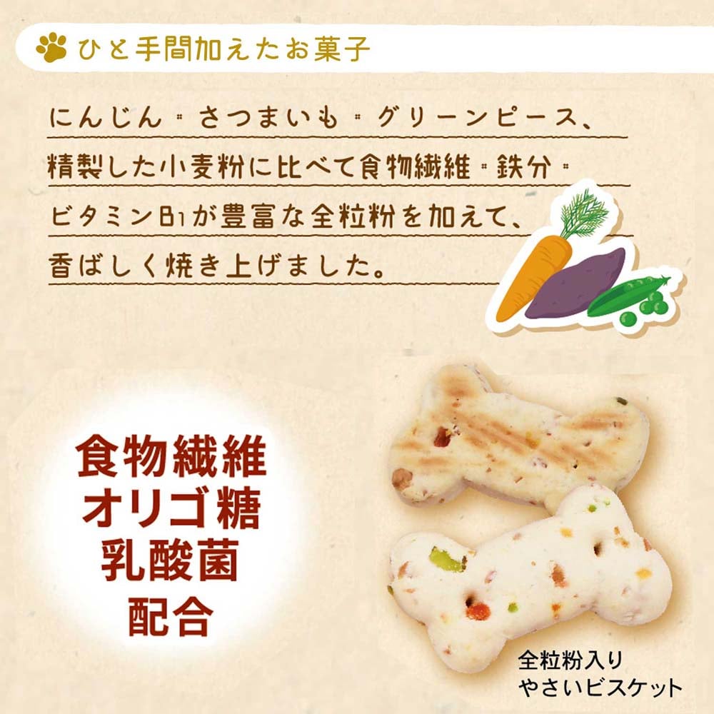 ドギーマンハヤシ　無添加良品全粒粉入り やさいビスケット２５０ｇ