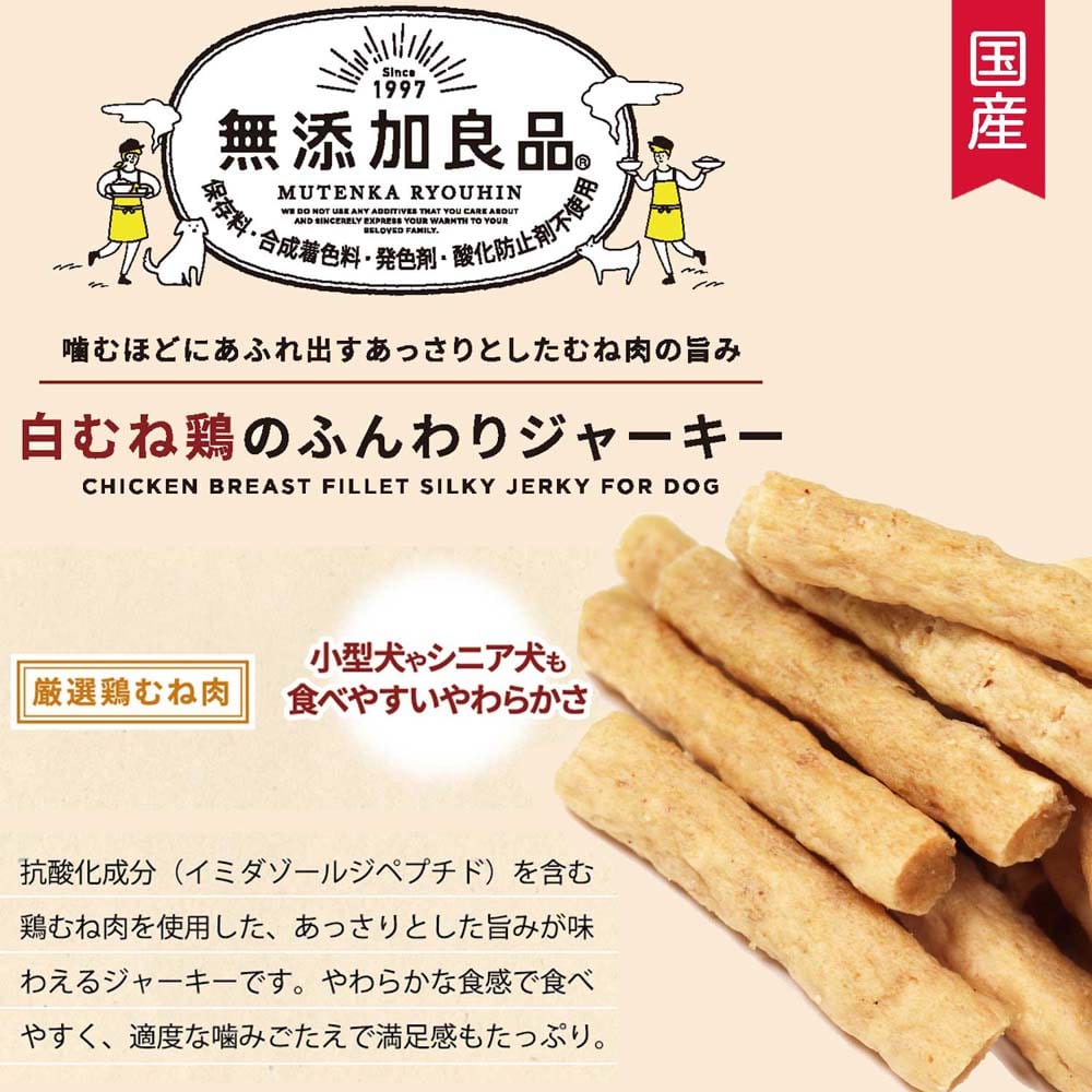 ドギーマンハヤシ　無添加良品白むね鶏のふんわりジャーキー １００ｇ