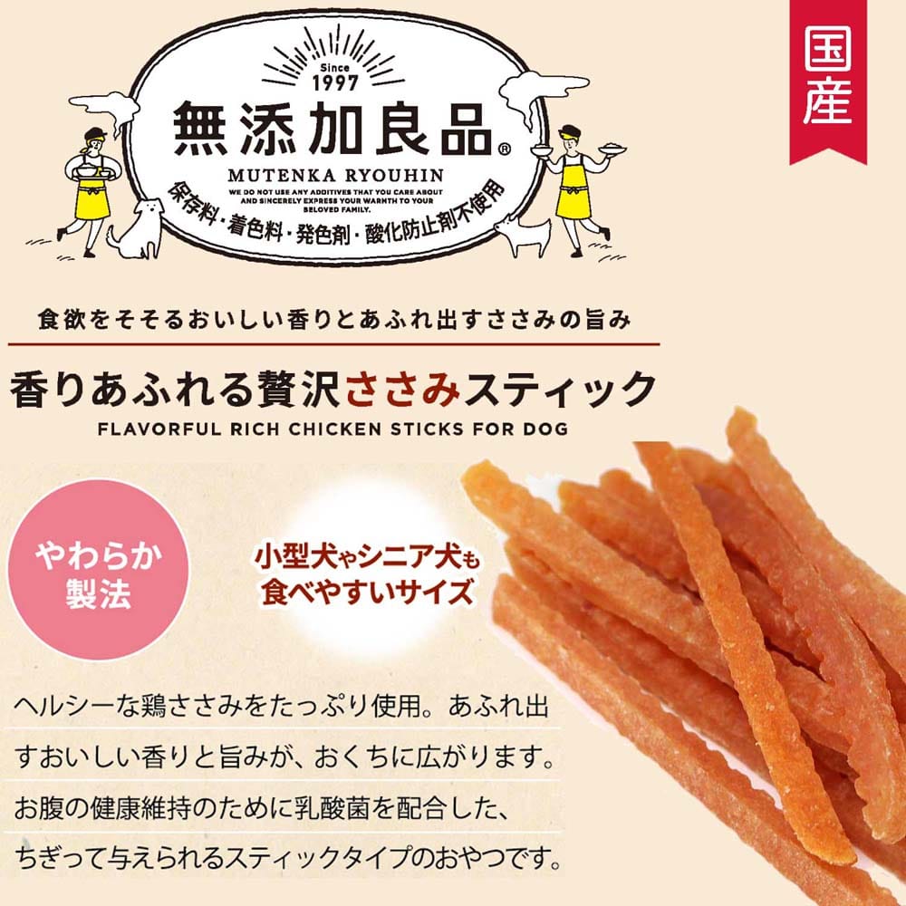 ドギーマンハヤシ　無添加良品香りあふれる贅沢ささみスティック １２０ｇ