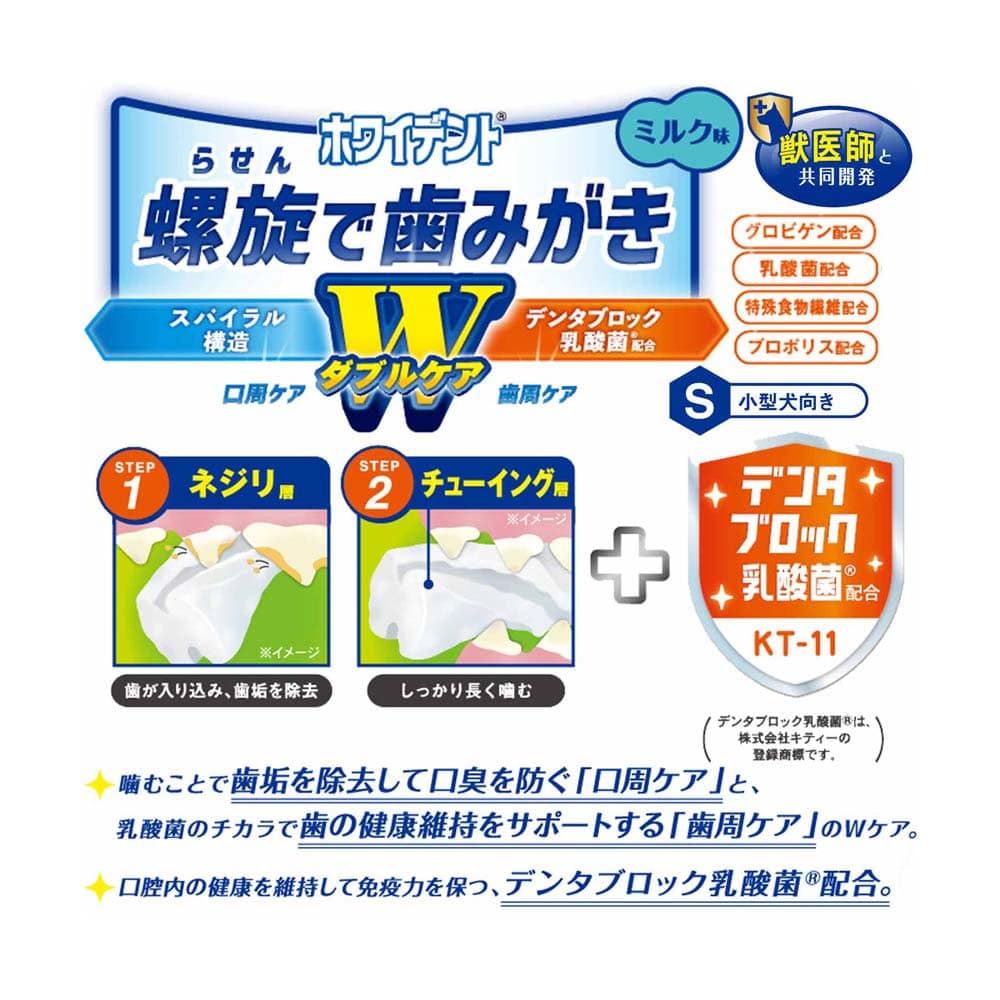 ホワイデント　螺旋で歯みがき　Wケア　S　１８本 Ｓ １８本