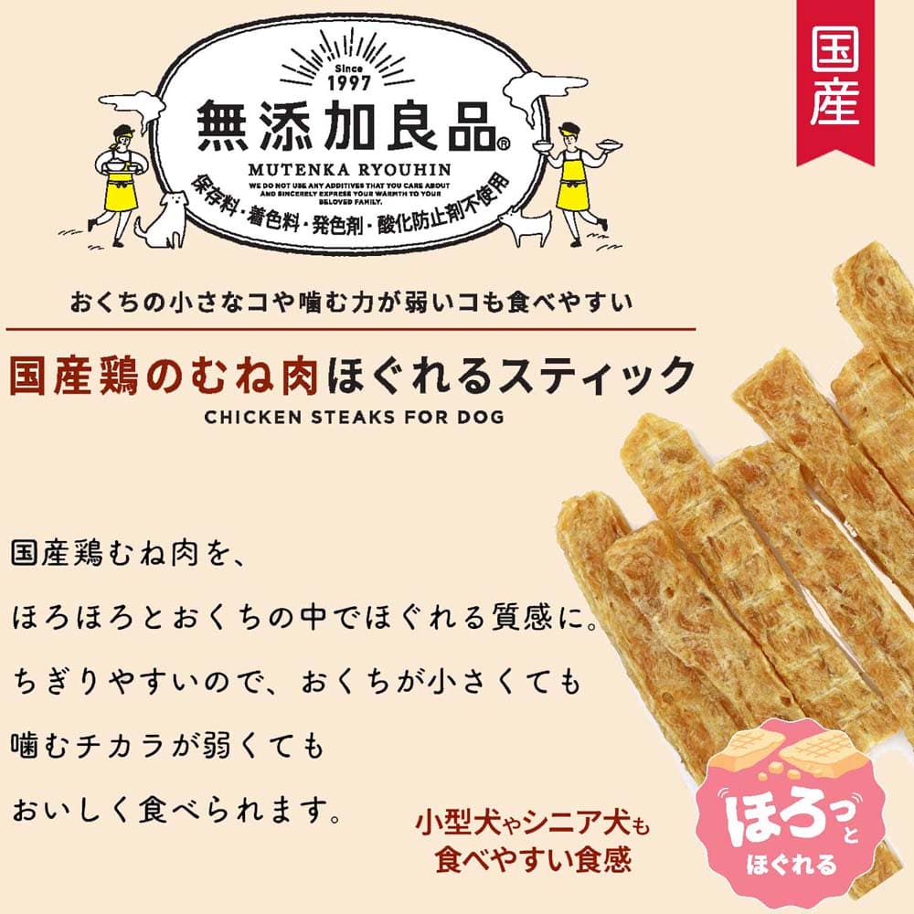 ドギーマンハヤシ　無添加良品　国産鶏のむね肉ほぐれるスティック ７５ｇ