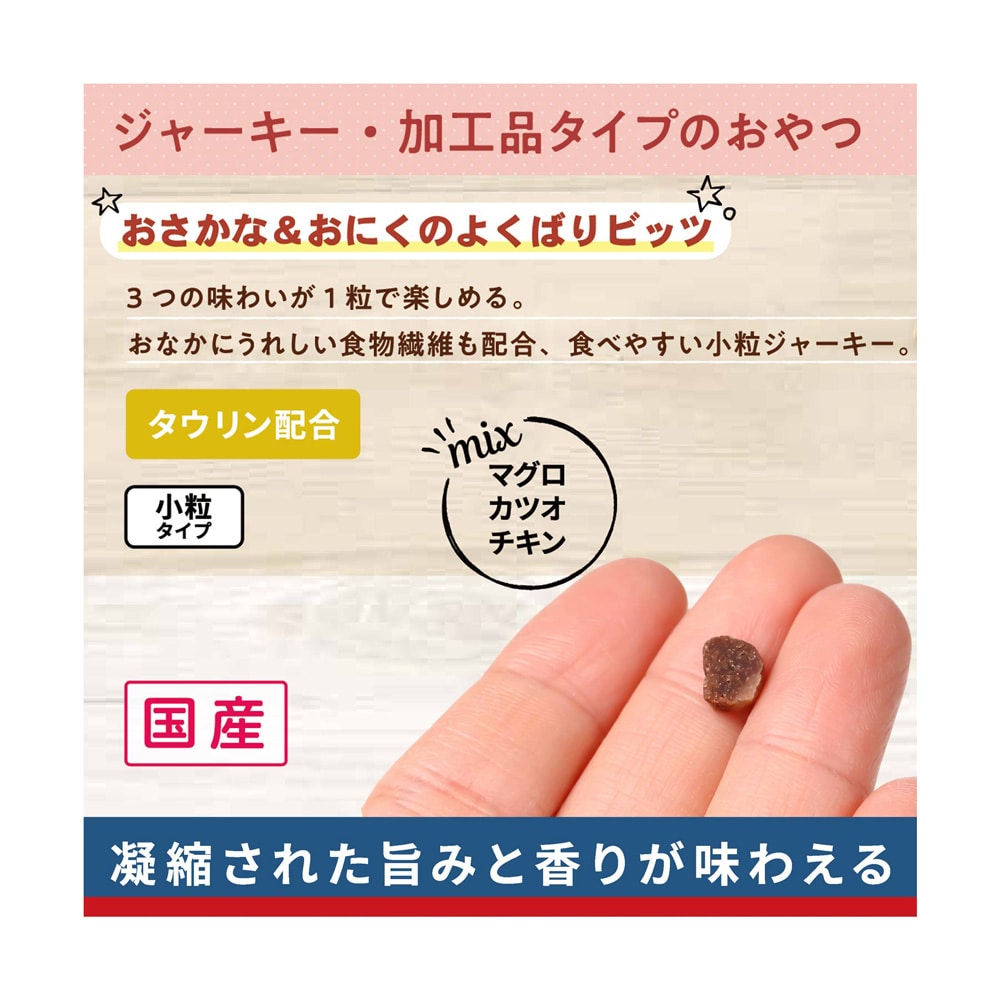 無添加良品　おさかな＆おにくのよくばりビッツ　２０ｇ