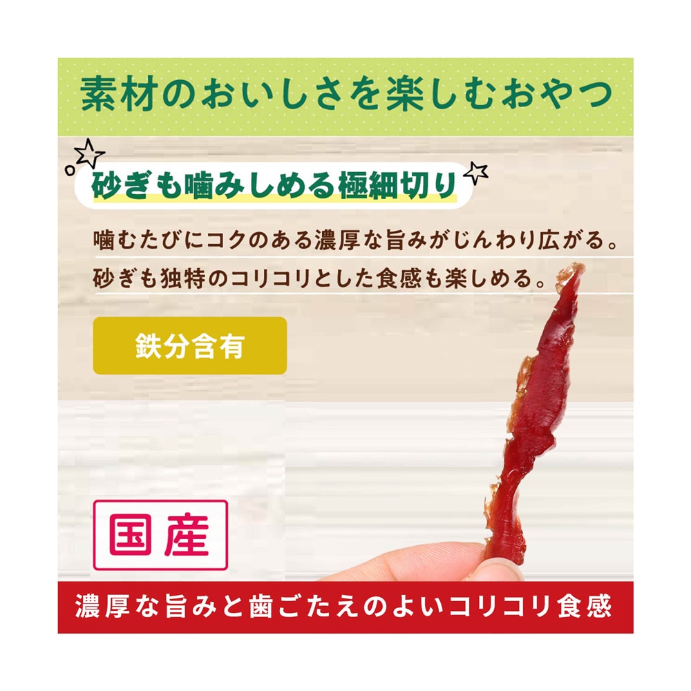 無添加良品　砂ぎも噛みしめる極細切り　１５ｇ