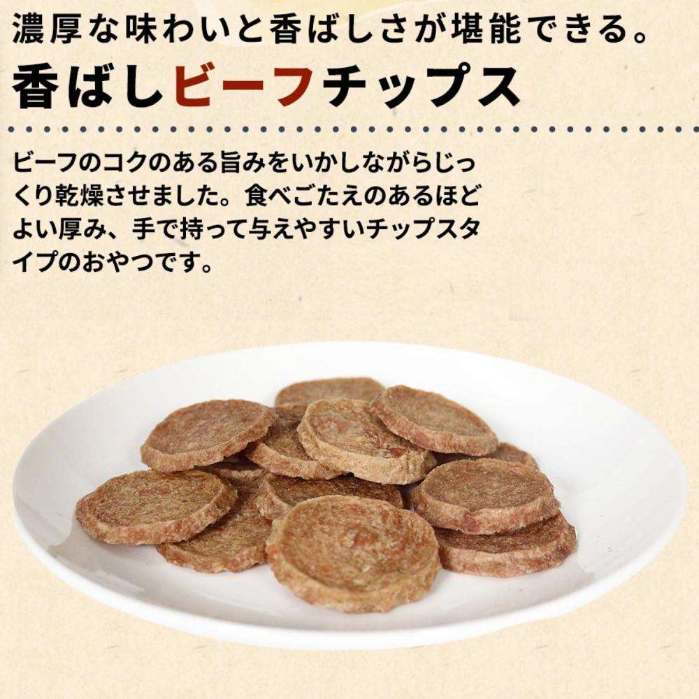 ドギーマンハヤシ　無添加良品　香ばしビーフチップス　１２０ｇ