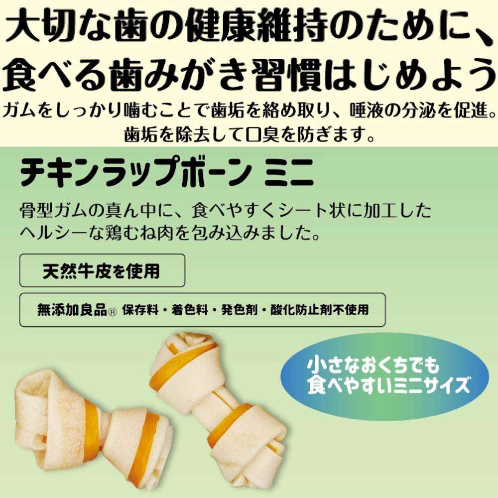 ドギーマンハヤシ　Ｃｈｅｗｅｌｌ　チキンラップボーンミニ１１０ｇ（標準１１個） チキンラップボーンミニ１１０ｇ