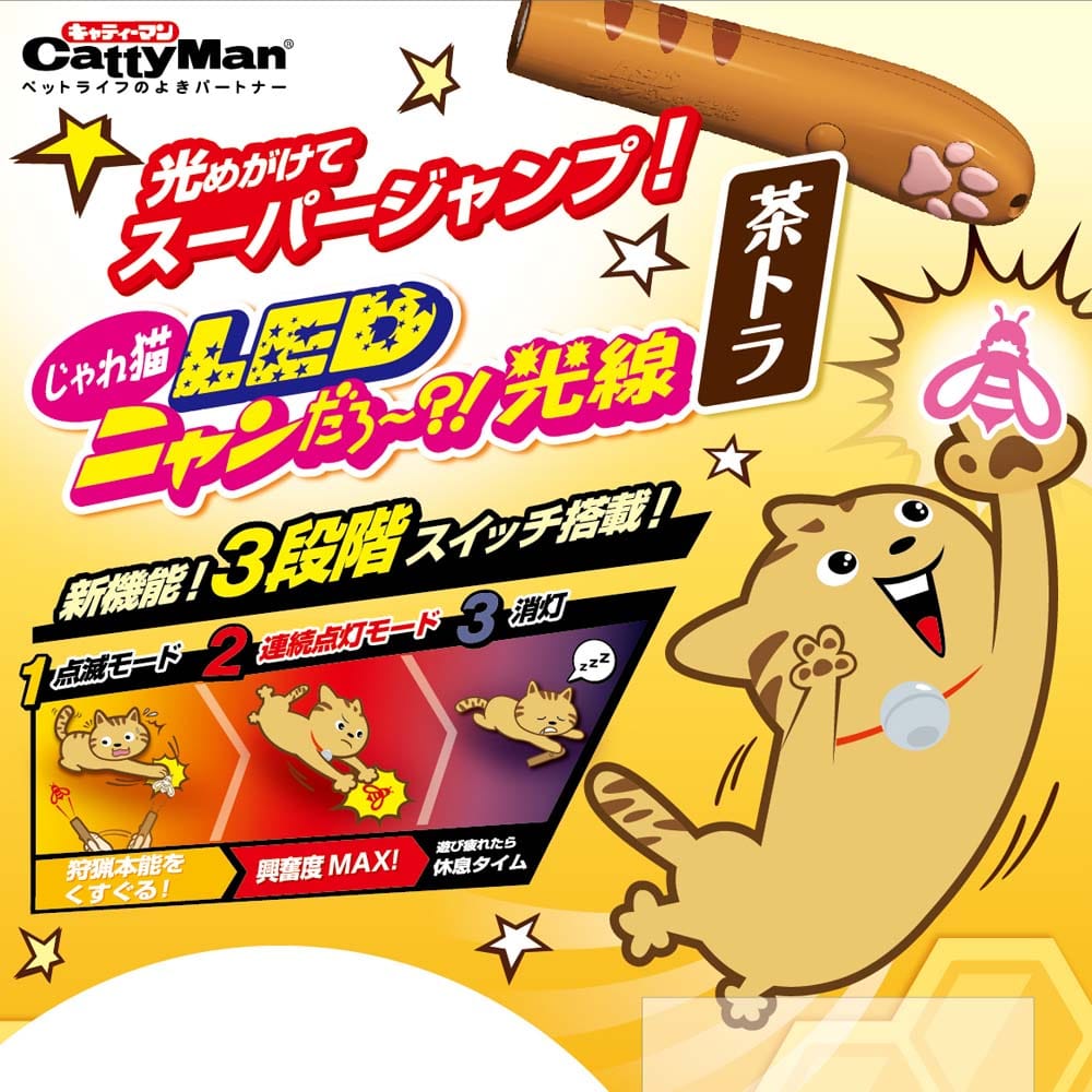 ドギーマンハヤシ　じゃれ猫ＬＥＤ ニャンだろ～！？光線