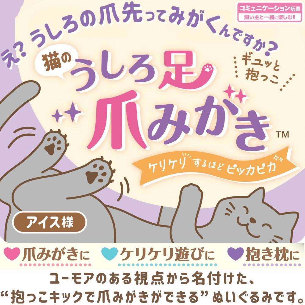 ドギーマンハヤシ　猫のうしろ足爪みがき　アイス様　１個 アイス様