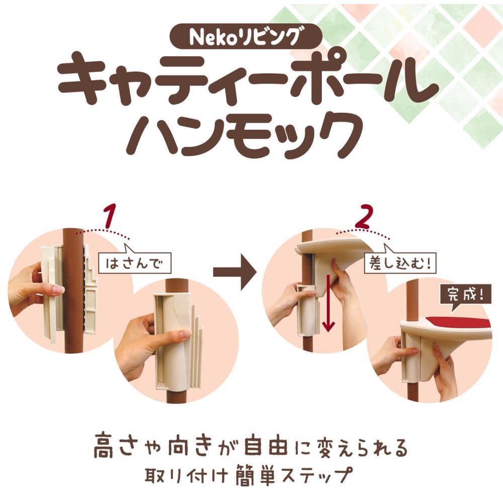 ドギーマンハヤシ　Ｎｅｋｏリビング　キャティーポールハンモック　１個