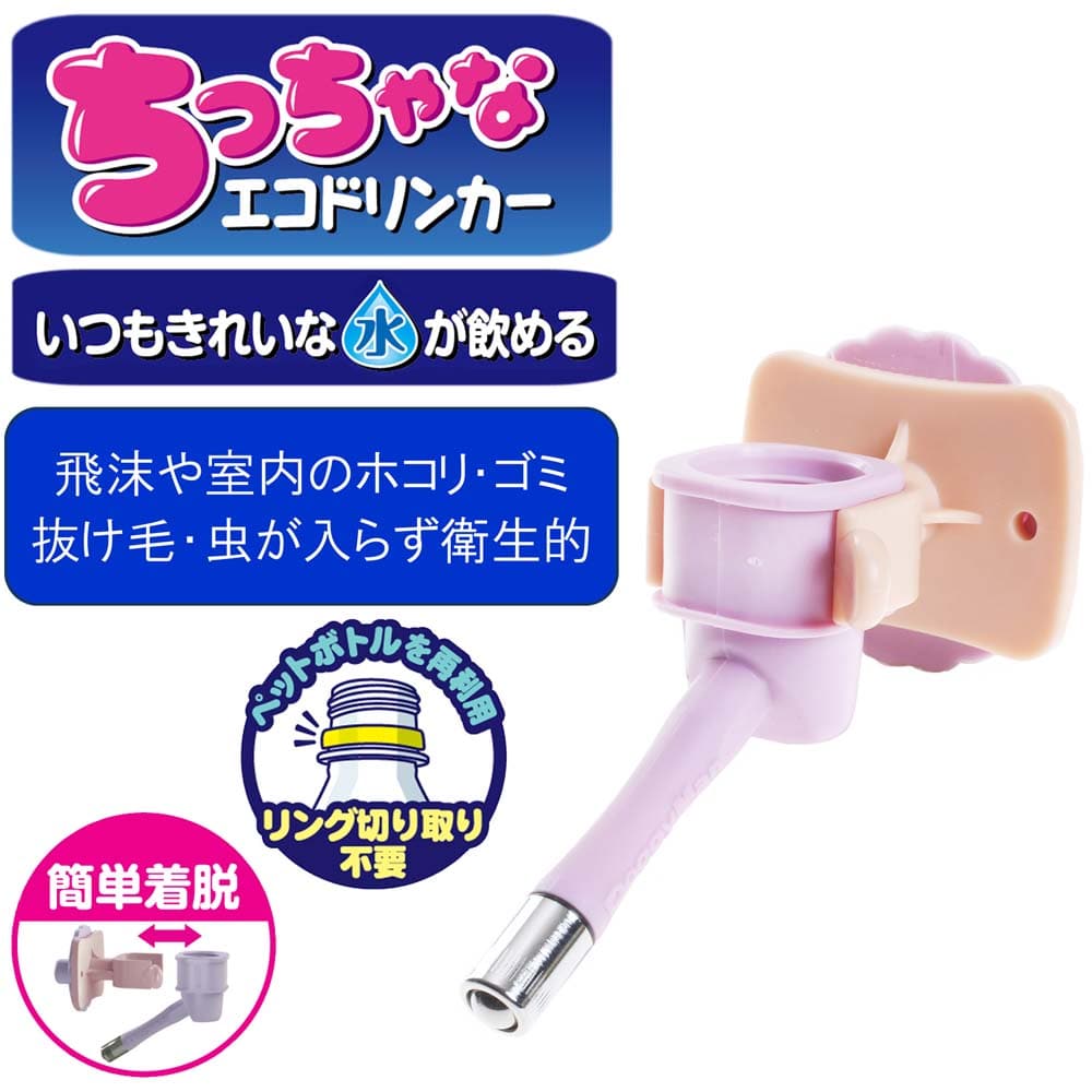 ドギーマンハヤシ　エコドリンカー