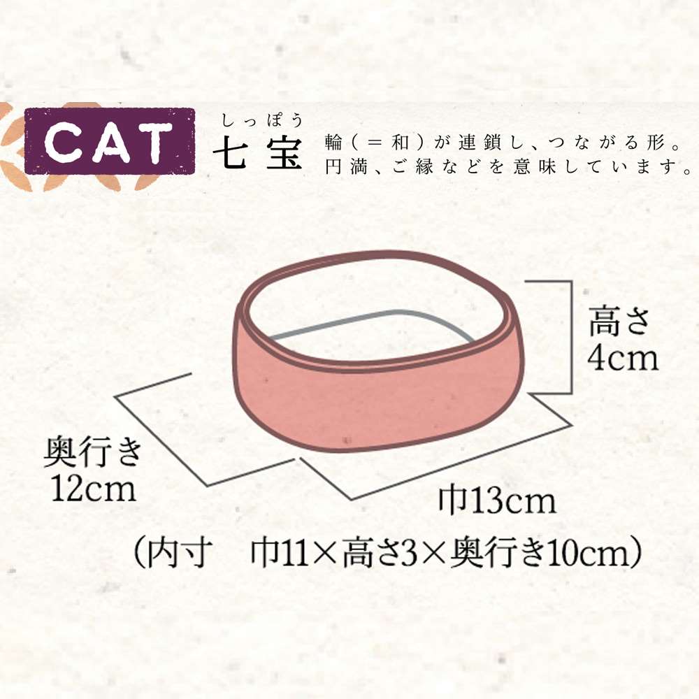 ドギーマンハヤシ　和ぼうるＣＡＴ七宝　鶯色 鶯色