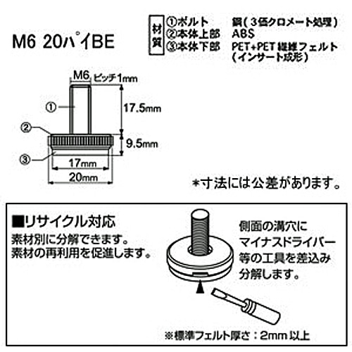 八幡ねじ フェルト付 アジャスター ベージュ ねじ太さ：Ｍ６Ｘ外径：20Ф ２個入 M6Ｘ20Ф