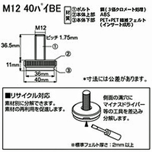 八幡ねじ フェルト付 アジャスター ベージュ ねじ太さ：Ｍ12Ｘ外径：40Ф ２個入 M12Ｘ40Ф