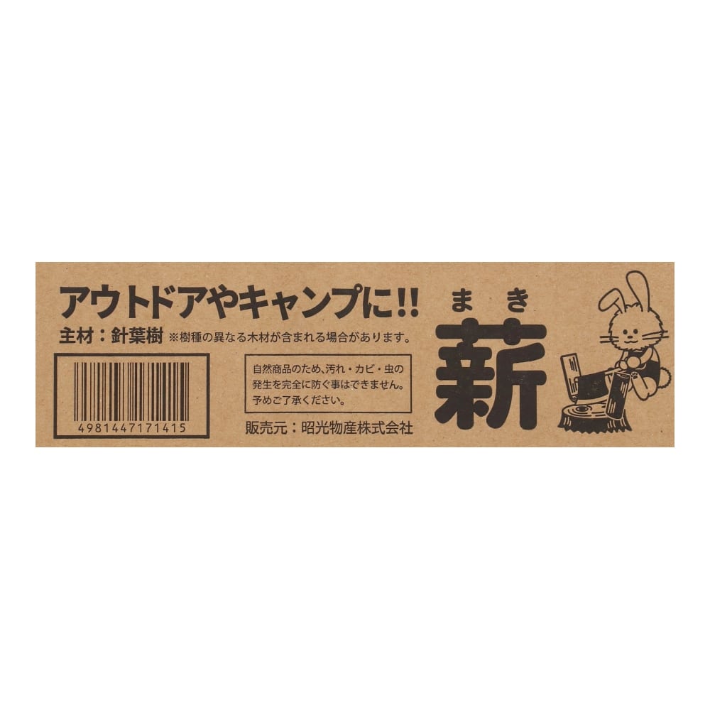 薪 箱入り 長さ約30cm 国産材