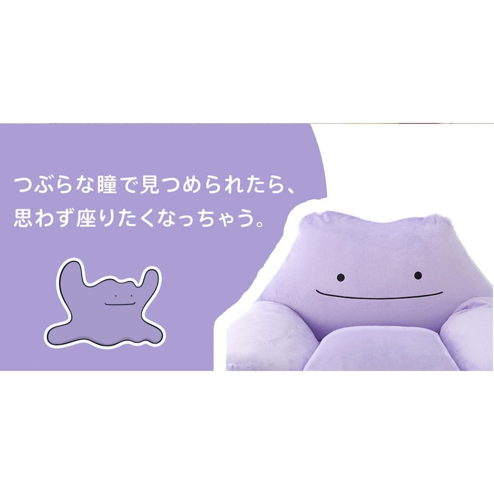 セルタン　ポケモンビーズソファ　メタモン　Ａ９０２ａ メタモン