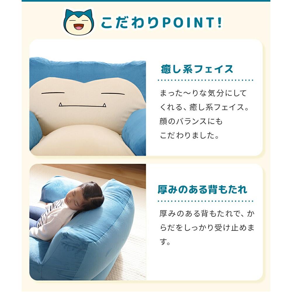 セルタン　ポケモンビーズソファ　カビゴン　Ａ９００ａ カビゴン