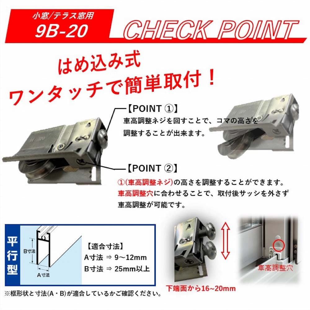 サッシ取替戸車バラ ９Ｂ－２０